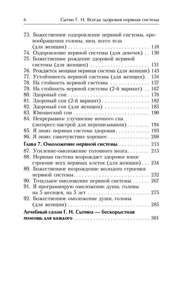 Всегда здоровая нервная система. В 3 томах. Том 3. Исцеляющая медицина