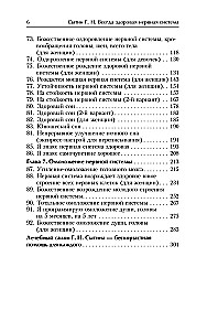 Всегда здоровая нервная система. В 3 томах. Том 3. Исцеляющая медицина