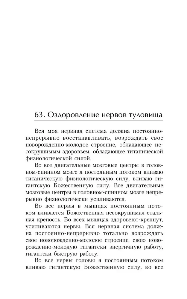 Всегда здоровая нервная система. В 3 томах. Том 3. Исцеляющая медицина