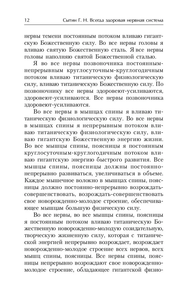 Всегда здоровая нервная система. В 3 томах. Том 3. Исцеляющая медицина