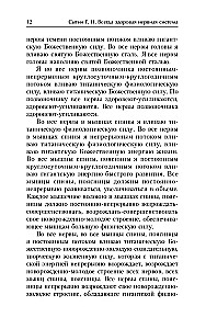 Всегда здоровая нервная система. В 3 томах. Том 3. Исцеляющая медицина