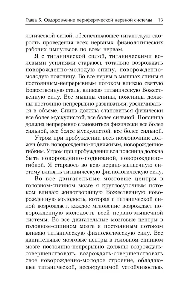 Всегда здоровая нервная система. В 3 томах. Том 3. Исцеляющая медицина