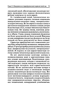 Всегда здоровая нервная система. В 3 томах. Том 3. Исцеляющая медицина