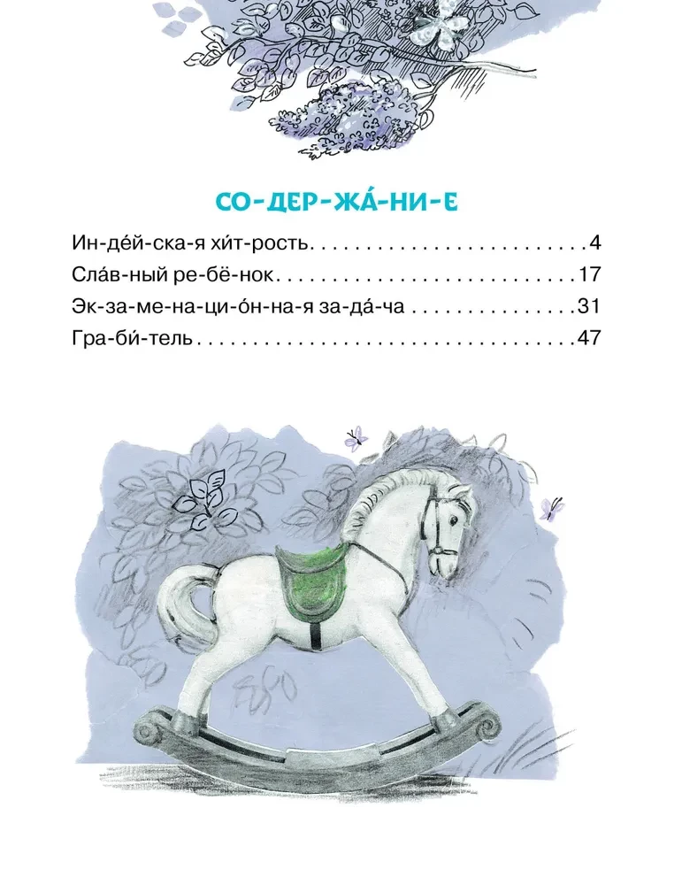 Verspielte Geschichten. Silbe für Silbe