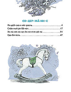 Verspielte Geschichten. Silbe für Silbe