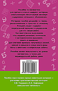 Полный курс математики. 3-й класс. Все типы заданий, все виды задач, примеров, уравнений, неравенств, все контрольные работы, все виды тестов