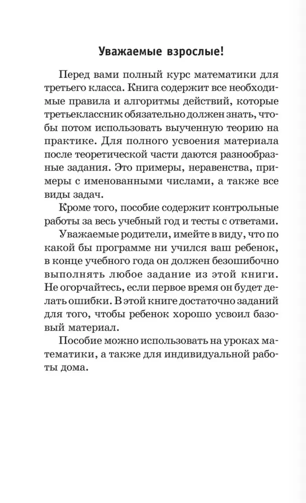 Полный курс математики. 3-й класс. Все типы заданий, все виды задач, примеров, уравнений, неравенств, все контрольные работы, все виды тестов