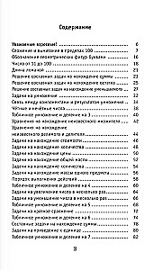 Полный курс математики. 3-й класс. Все типы заданий, все виды задач, примеров, уравнений, неравенств, все контрольные работы, все виды тестов