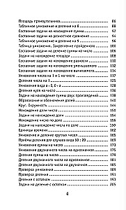 Полный курс математики. 3-й класс. Все типы заданий, все виды задач, примеров, уравнений, неравенств, все контрольные работы, все виды тестов