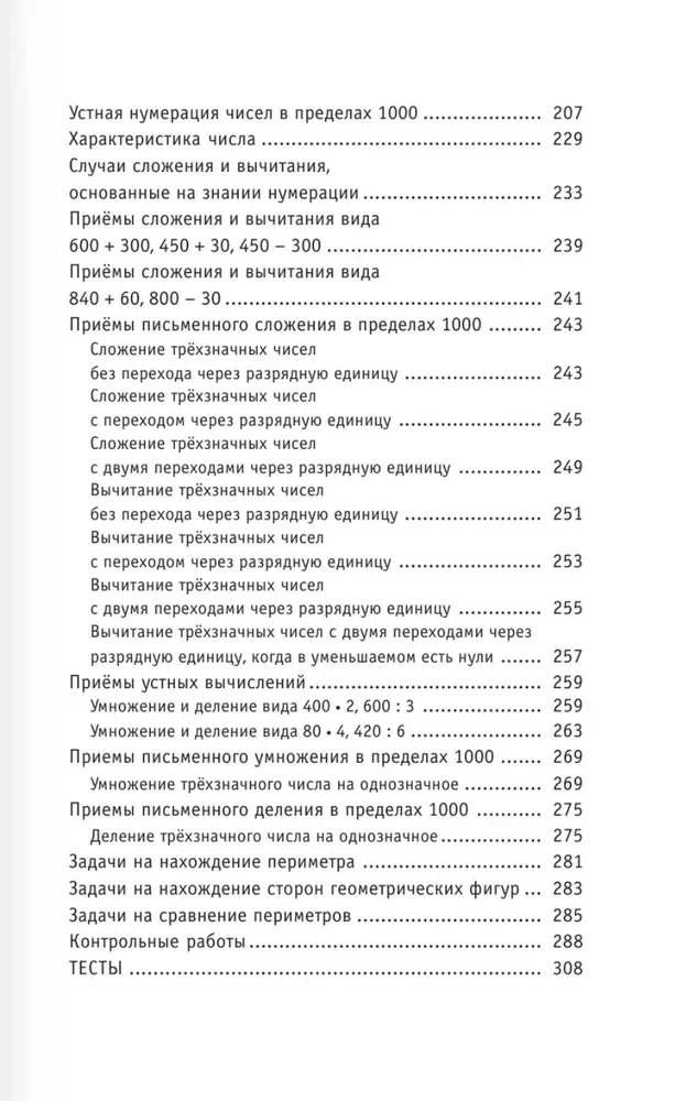 Полный курс математики. 3-й класс. Все типы заданий, все виды задач, примеров, уравнений, неравенств, все контрольные работы, все виды тестов