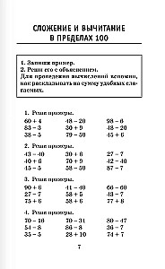 Полный курс математики. 3-й класс. Все типы заданий, все виды задач, примеров, уравнений, неравенств, все контрольные работы, все виды тестов