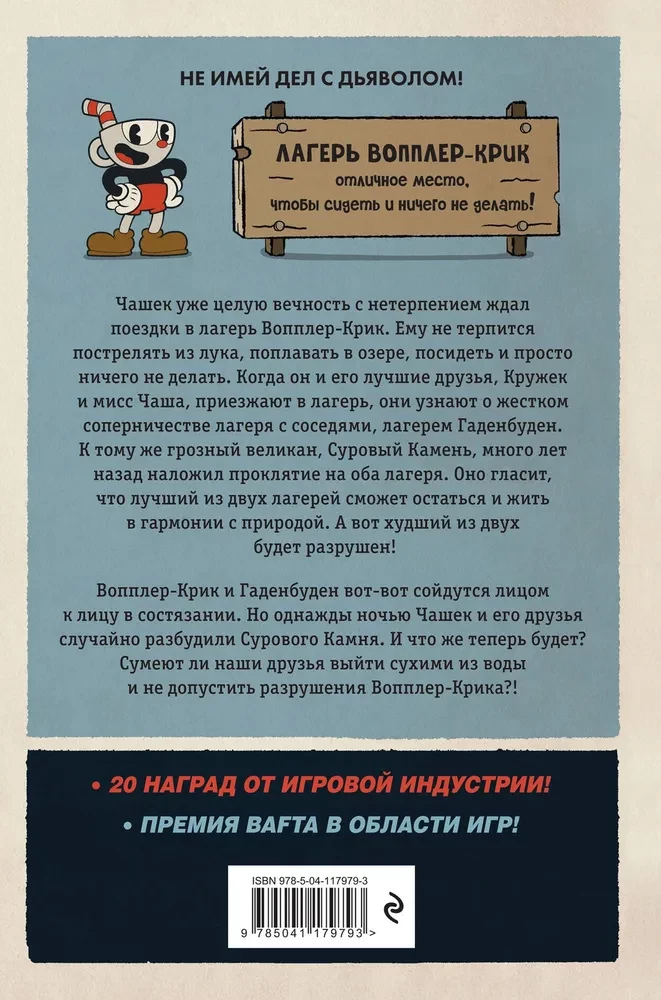 CUPHEAD. Гора проблем