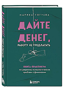 Gib Geld, Arbeit nicht anbieten. Praktisches Buch zur Lösung psychologischer Probleme mit Finanzen