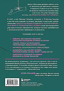 Gib Geld, Arbeit nicht anbieten. Praktisches Buch zur Lösung psychologischer Probleme mit Finanzen