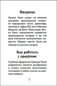 Оракул Руми. Проникни в самое сердце своей судьбы. 50 карт-посланий