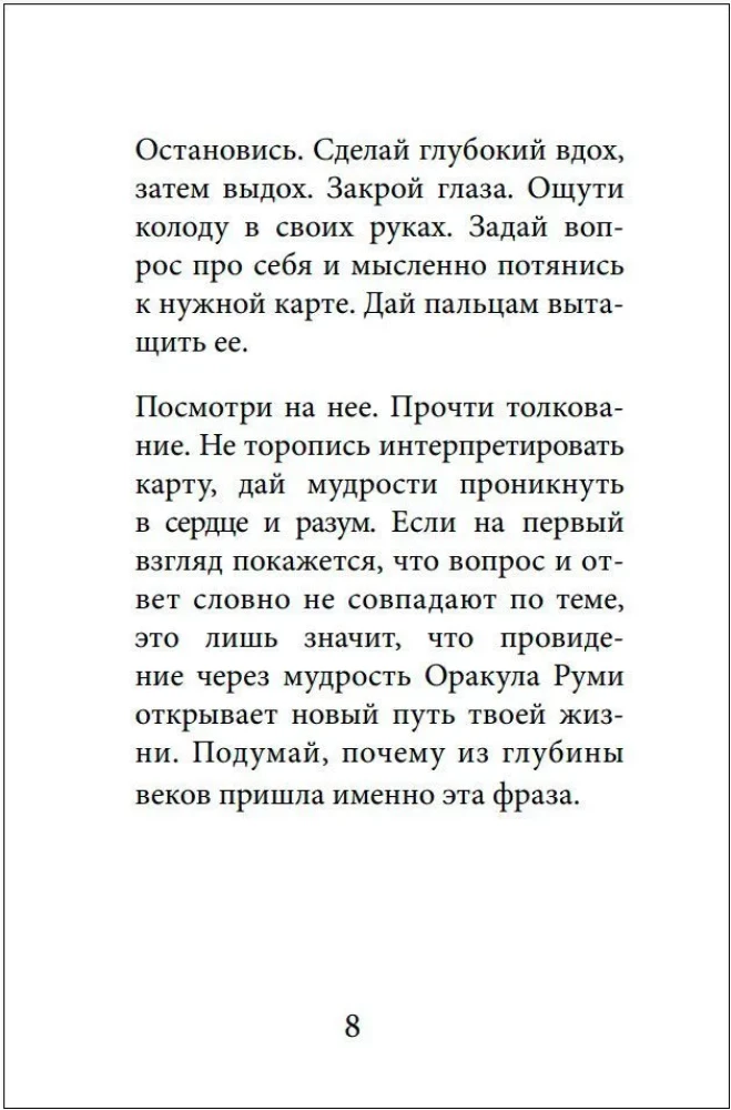 Оракул Руми. Проникни в самое сердце своей судьбы. 50 карт-посланий