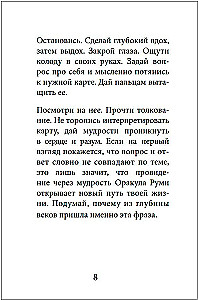 Оракул Руми. Проникни в самое сердце своей судьбы. 50 карт-посланий