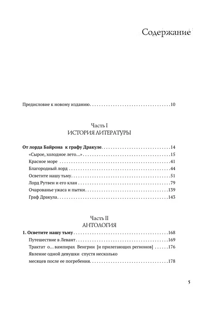 Вампиры. Происхождение и воскрешение. От фольклора до графа Дракулы