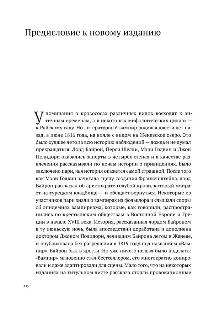 Вампиры. Происхождение и воскрешение. От фольклора до графа Дракулы