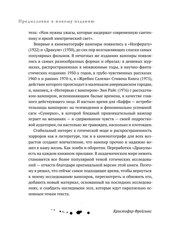 Вампиры. Происхождение и воскрешение. От фольклора до графа Дракулы