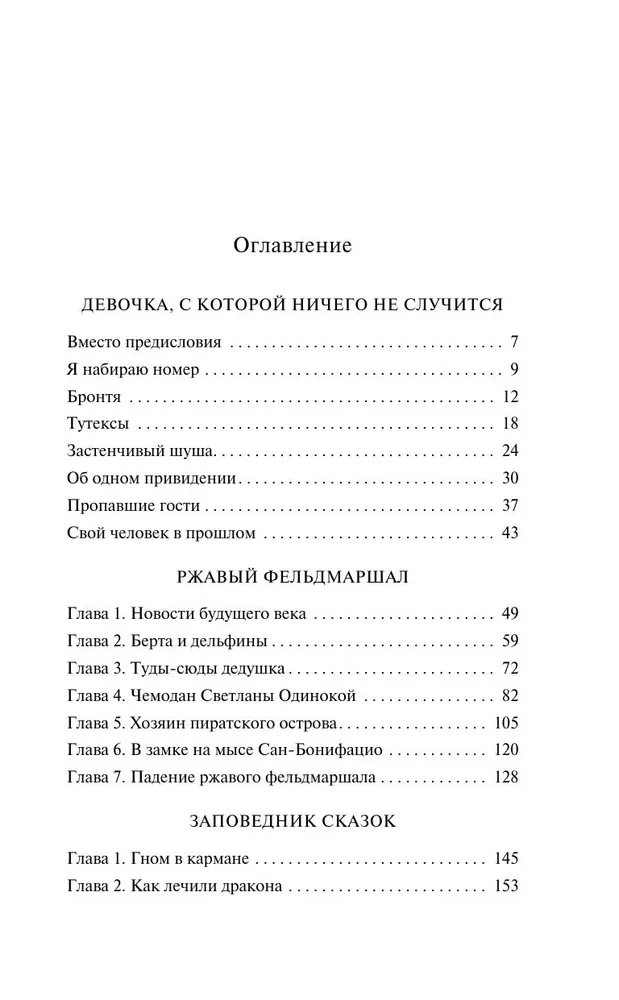 Девочка, с которой ничего не случится