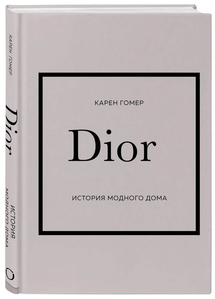 История модных Домов: Chanel, Dior, Gucci, Prada (подарочный набор)