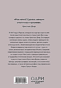 История модных Домов: Chanel, Dior, Gucci, Prada (подарочный набор)