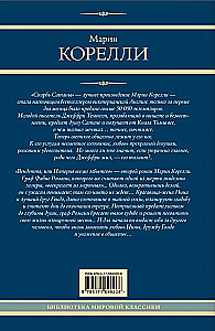 Скорбь Сатаны. Вендетта, или История всеми забытого