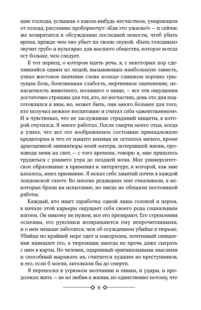 Скорбь Сатаны. Вендетта, или История всеми забытого