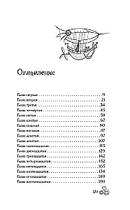 Echo Kwikthorn und das Große Jenseits