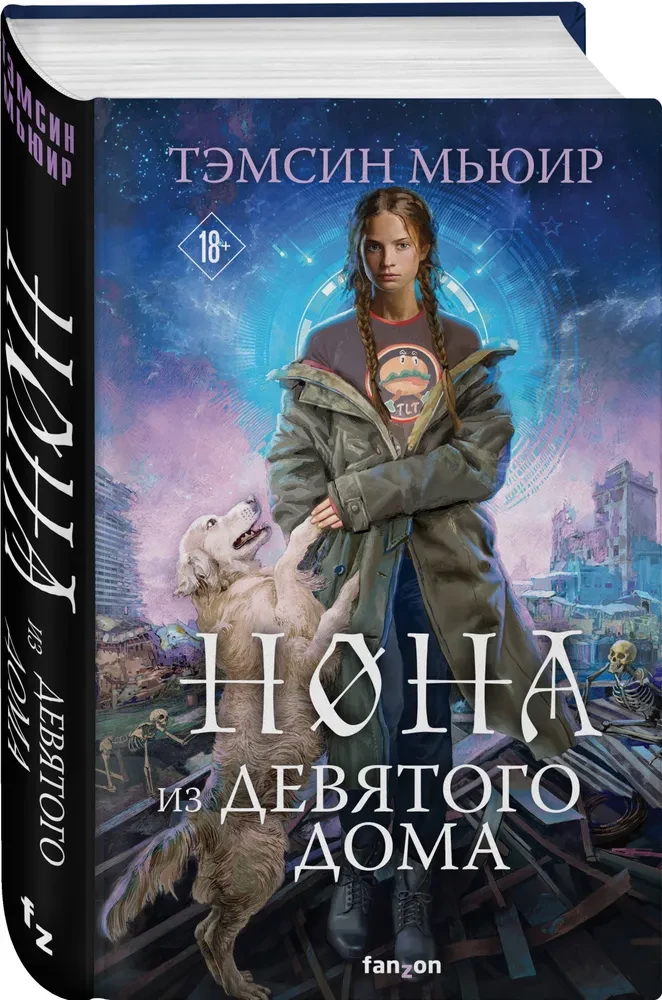 Нона из Девятого дома (Запертая гробница #3)