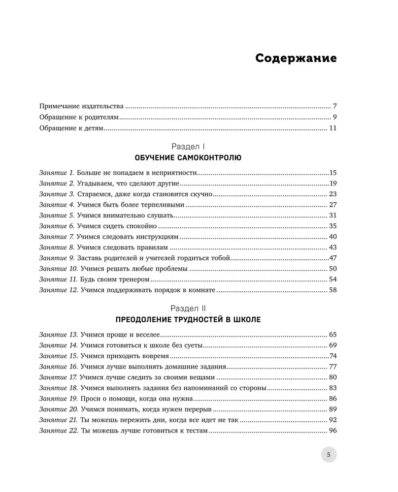 Все под контролем! Как быть усидчивым, внимательным и спокойным, даже если у тебя СДВГ