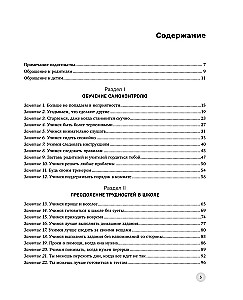 Все под контролем! Как быть усидчивым, внимательным и спокойным, даже если у тебя СДВГ