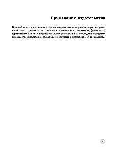 Все под контролем! Как быть усидчивым, внимательным и спокойным, даже если у тебя СДВГ