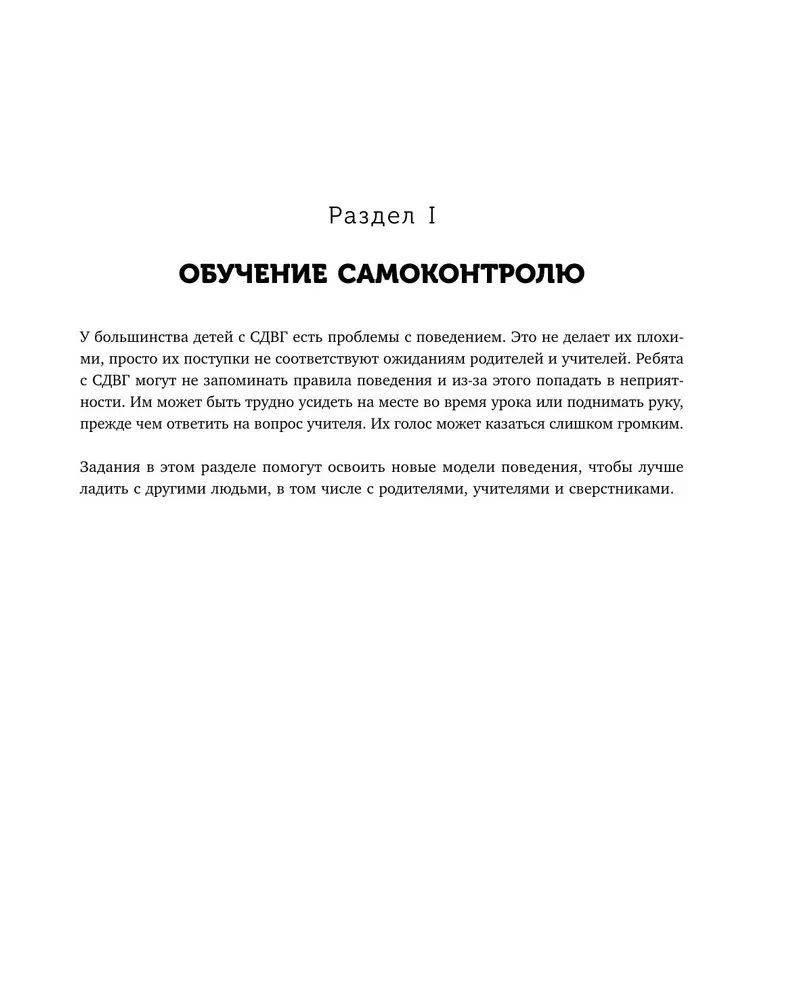 Все под контролем! Как быть усидчивым, внимательным и спокойным, даже если у тебя СДВГ