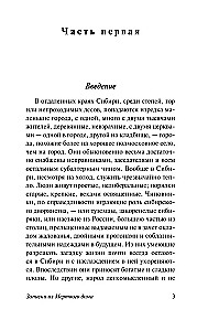 Записки из Мертвого дома