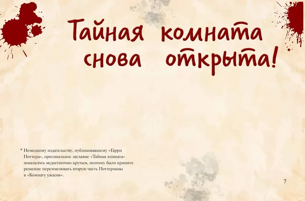 Волшебный мир Гарри Поттера. 250 магических фактов, которые должен знать каждый фанат