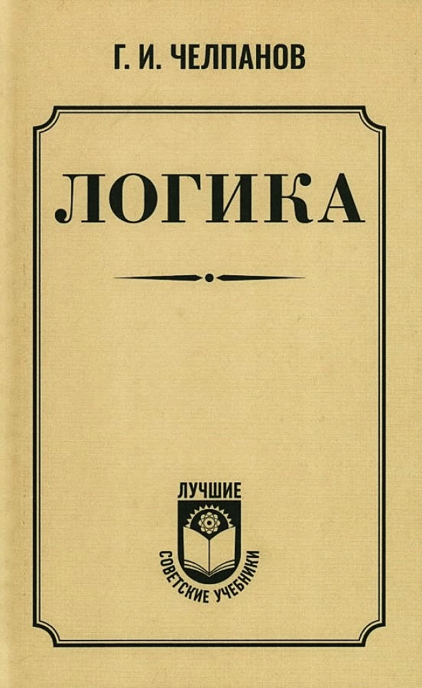 Логика