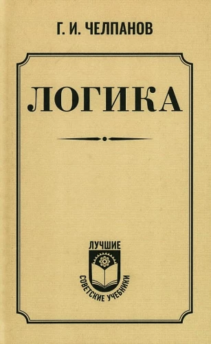 Логика