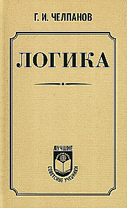 Логика