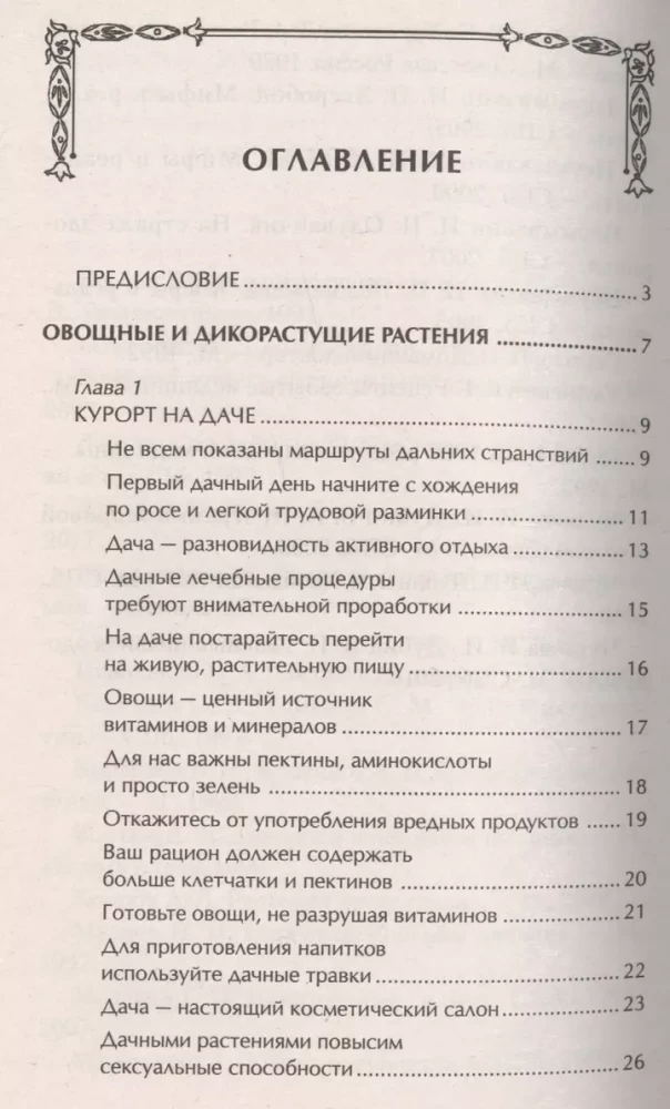 Наши дачные лекари - живые витамины. Овощные и дикорастущие растения