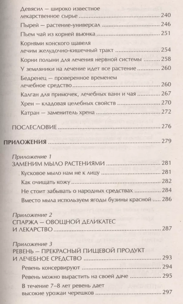 Наши дачные лекари - живые витамины. Овощные и дикорастущие растения