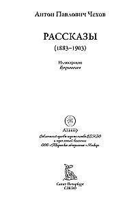 Рассказы Чехова иллюстрации Кукрыниксов