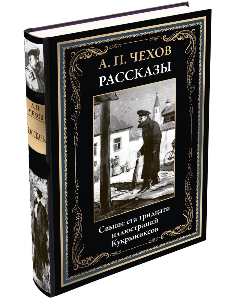 Рассказы Чехова иллюстрации Кукрыниксов