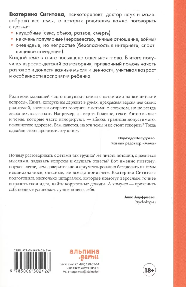 Как бы тебе объяснить... Находим нужные слова для разговора с детьми