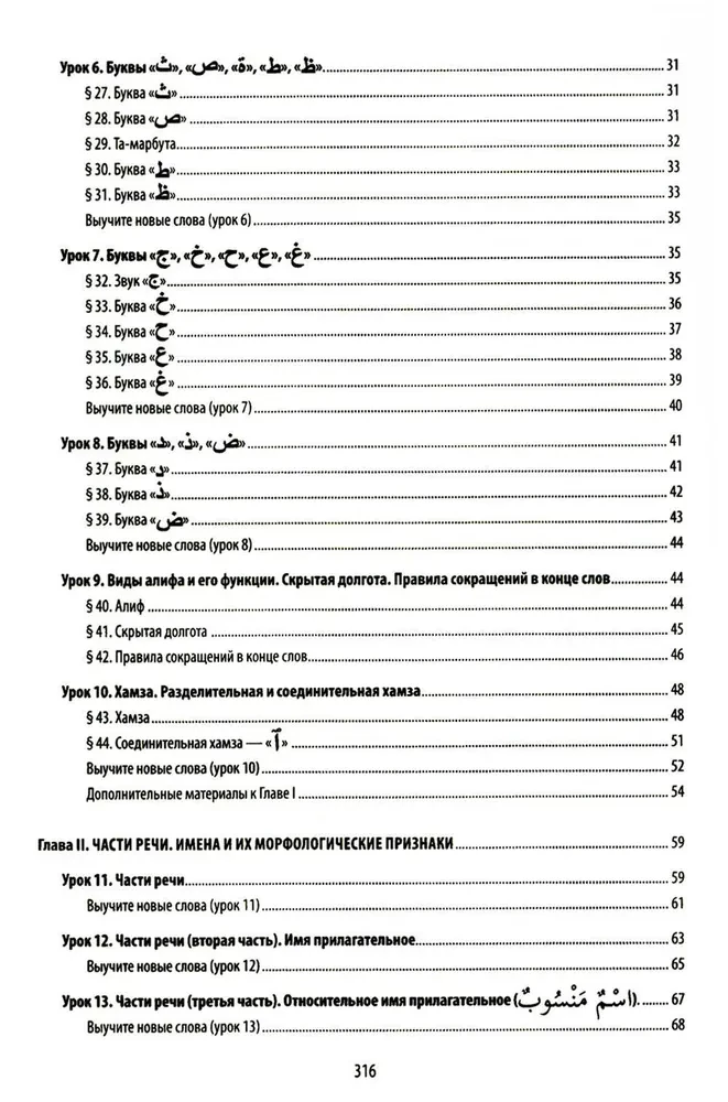 Arabische Literatursprache. Strukturelle Methode. Teil 1