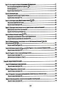 Arabische Literatursprache. Strukturelle Methode. Teil 1