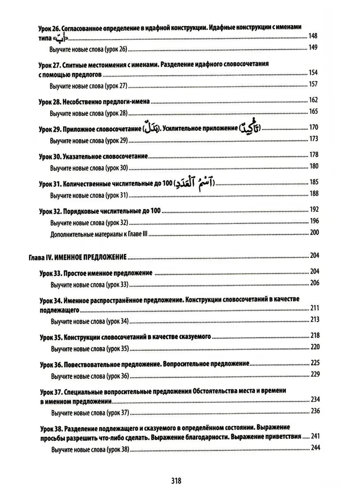 Arabische Literatursprache. Strukturelle Methode. Teil 1