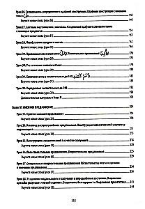 Arabische Literatursprache. Strukturelle Methode. Teil 1