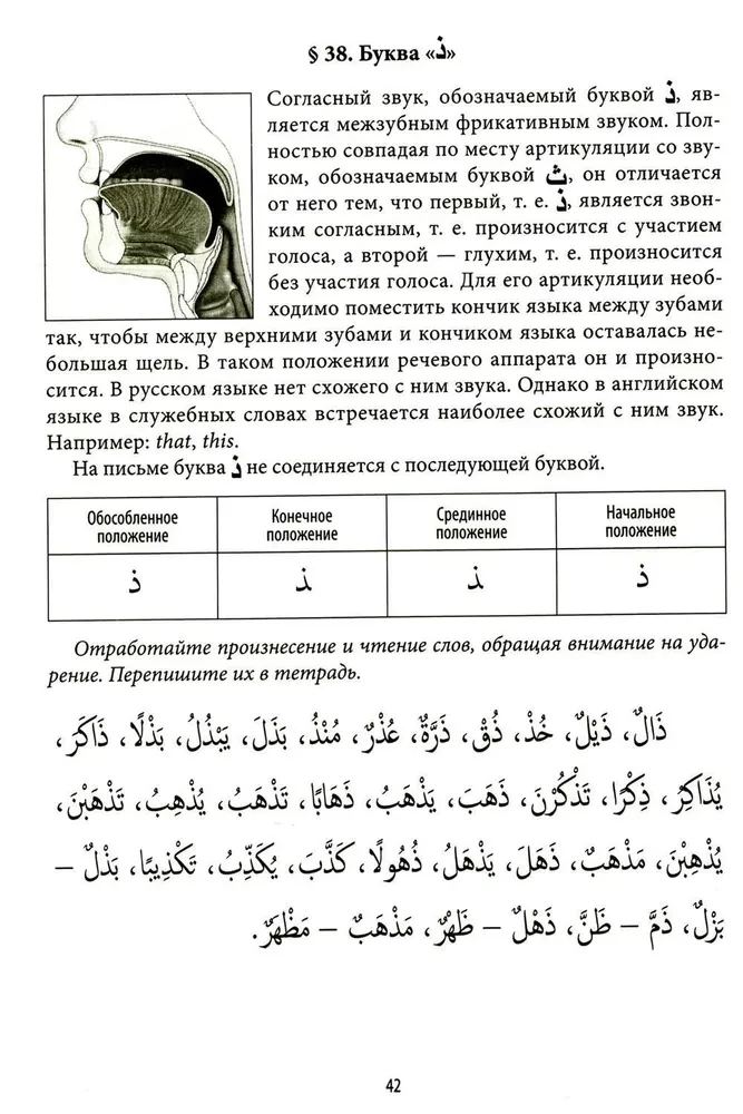 Arabische Literatursprache. Strukturelle Methode. Teil 1